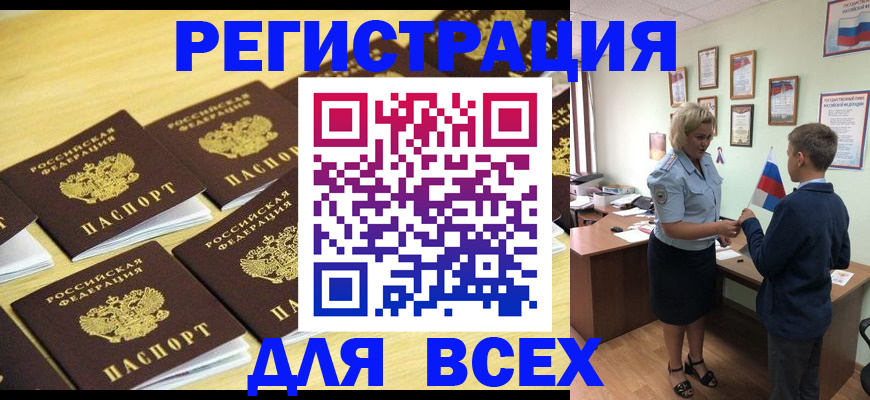 прописка 2025 в Дедовске