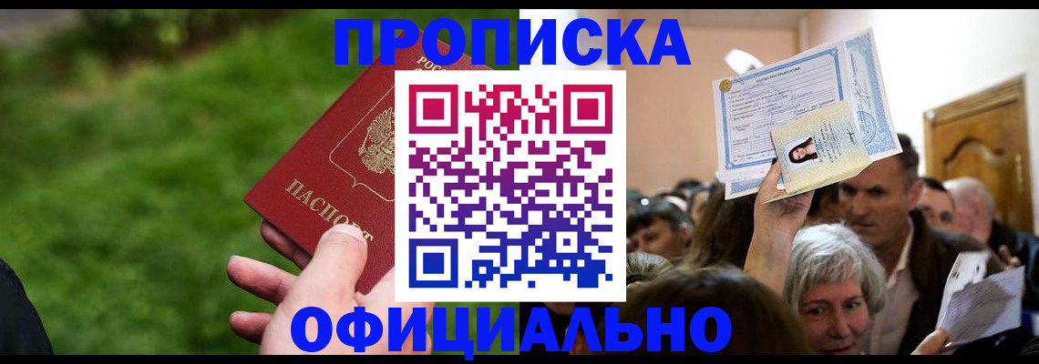 прописка от собственника в Дедовске