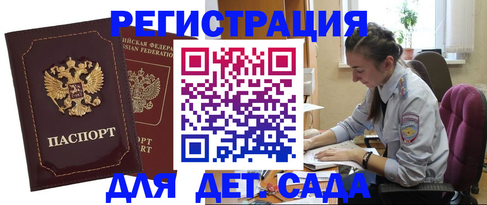 временная регистрация для всех в Дедовске