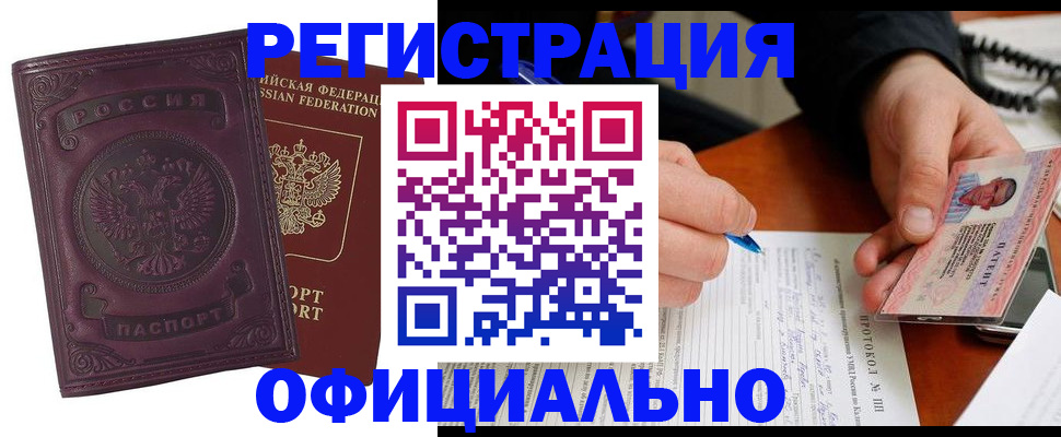 купить прописку в Дедовске